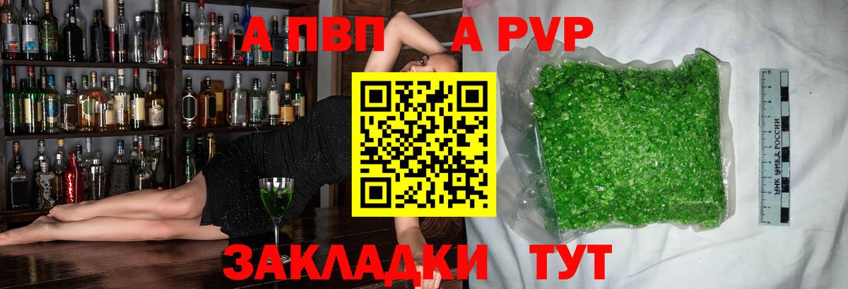 A-PVP Crystall Кингисепп