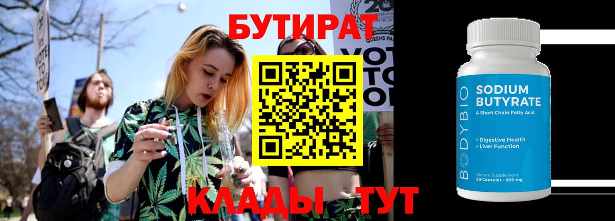 Бутират бутандиол Кингисепп