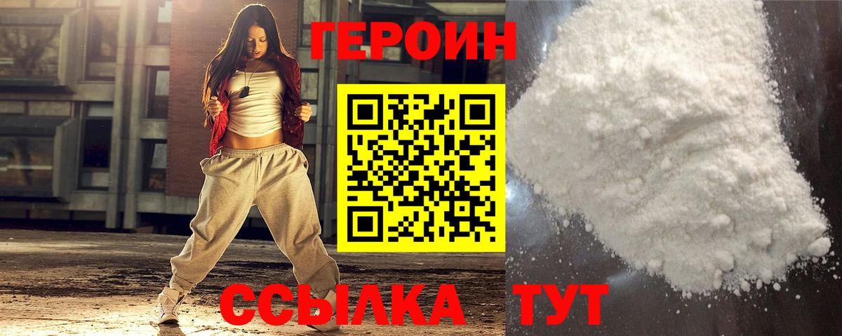ГЕРОИН Heroin Кингисепп