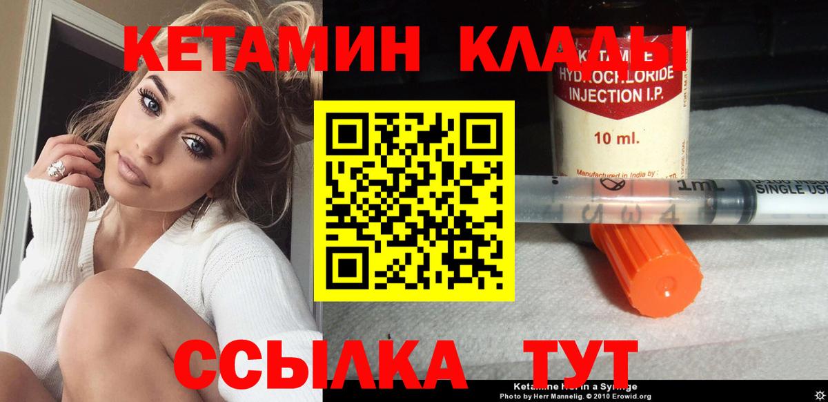 Кетамин VHQ  Вход с VPN  Кингисепп 
