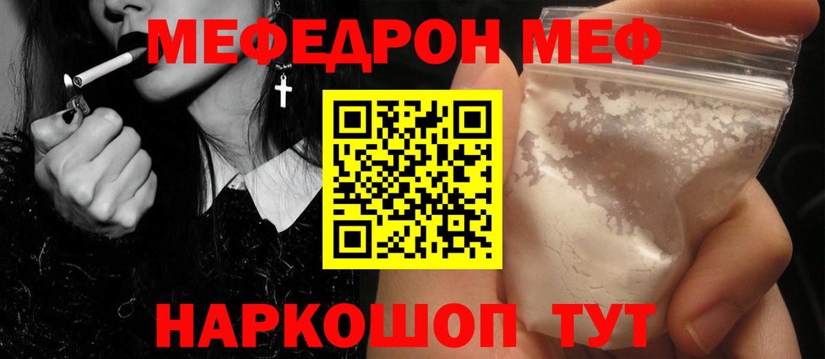 Мефедрон  Мефедрон кристаллы  Вход с VPN  Меф мяу мяу  МЯУ-МЯУ  Кингисепп 