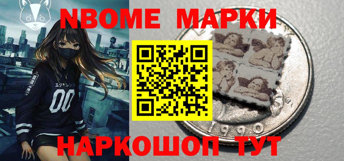 Марки 25I-NBOMe 1,8мг Кингисепп